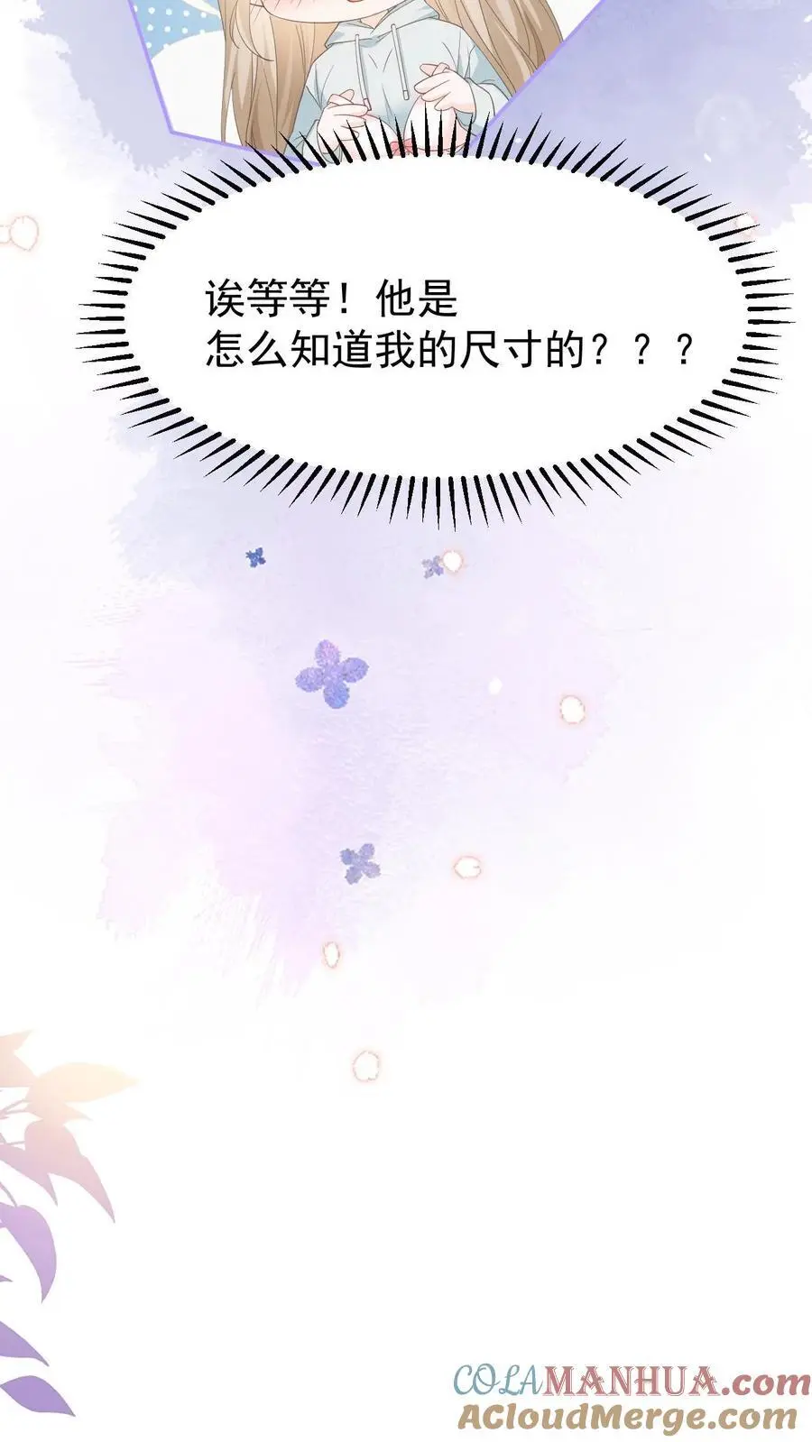 第49话 这双腿，太晃眼了…… 第19页