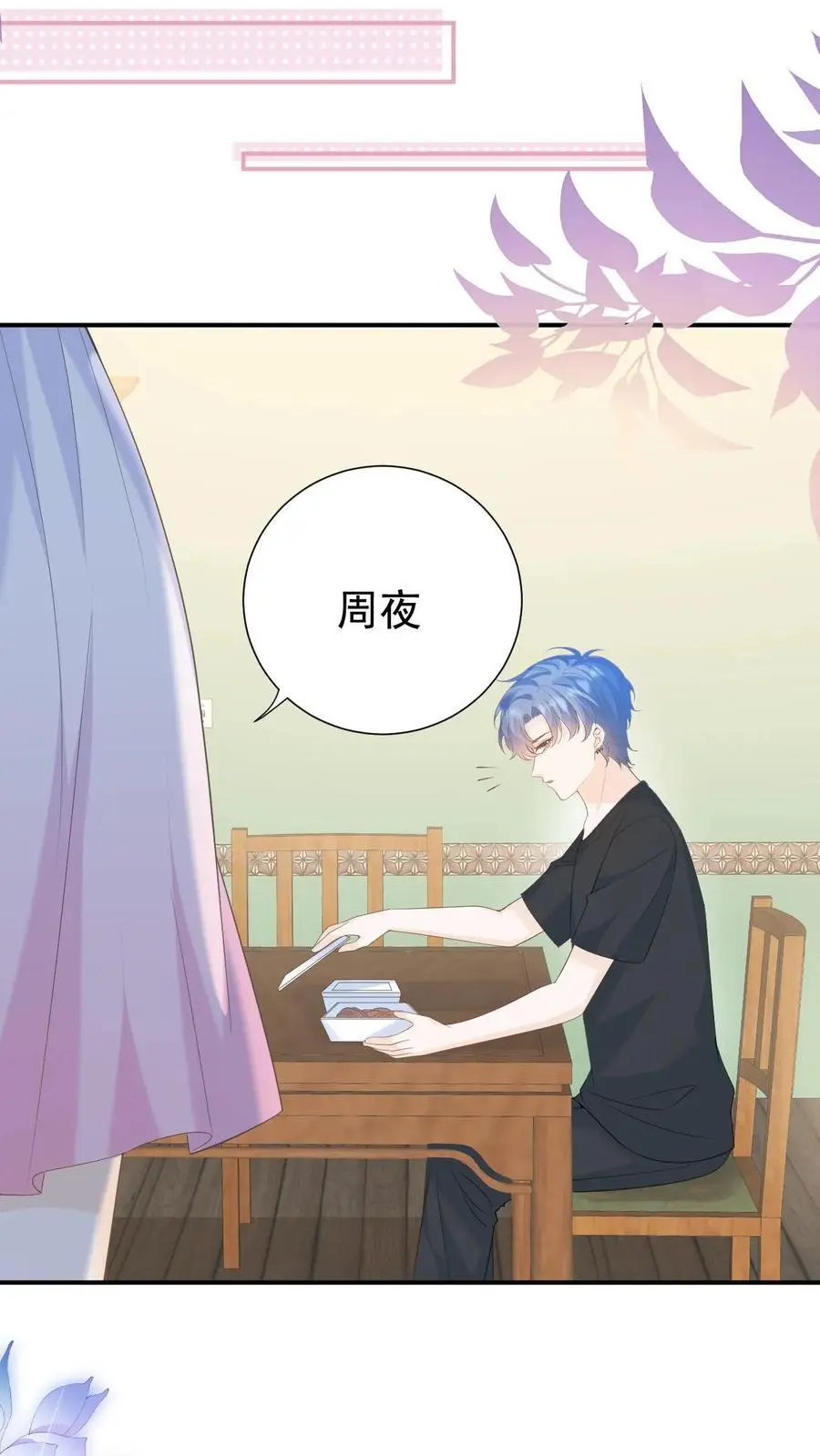 第49话 这双腿，太晃眼了…… 第20页