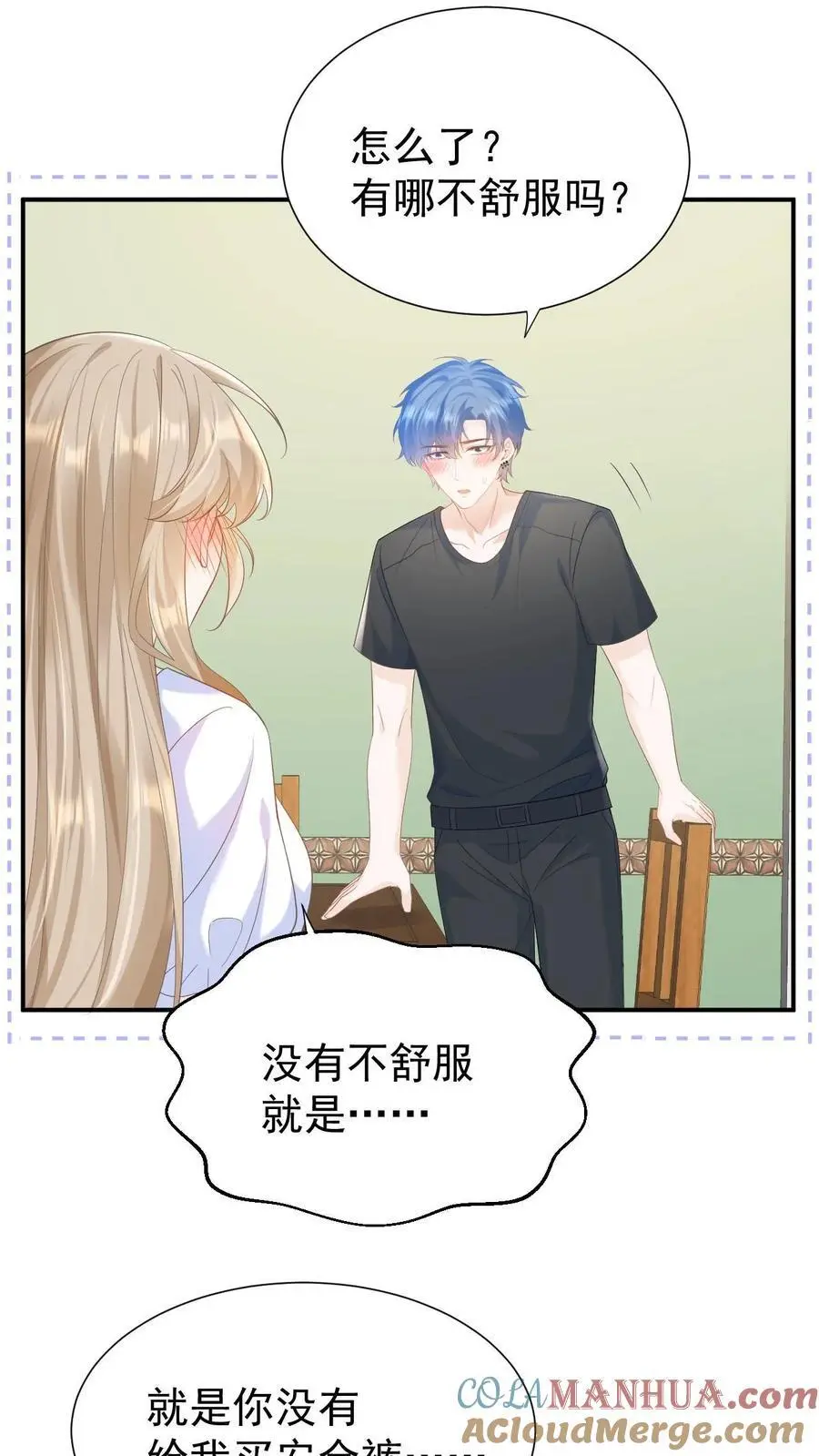 第49话 这双腿，太晃眼了…… 第25页