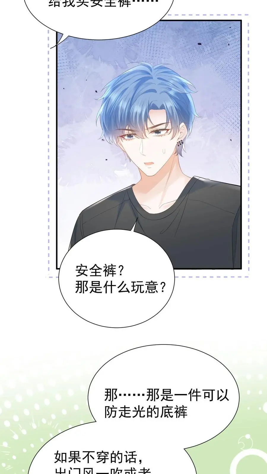 第49话 这双腿，太晃眼了…… 第26页
