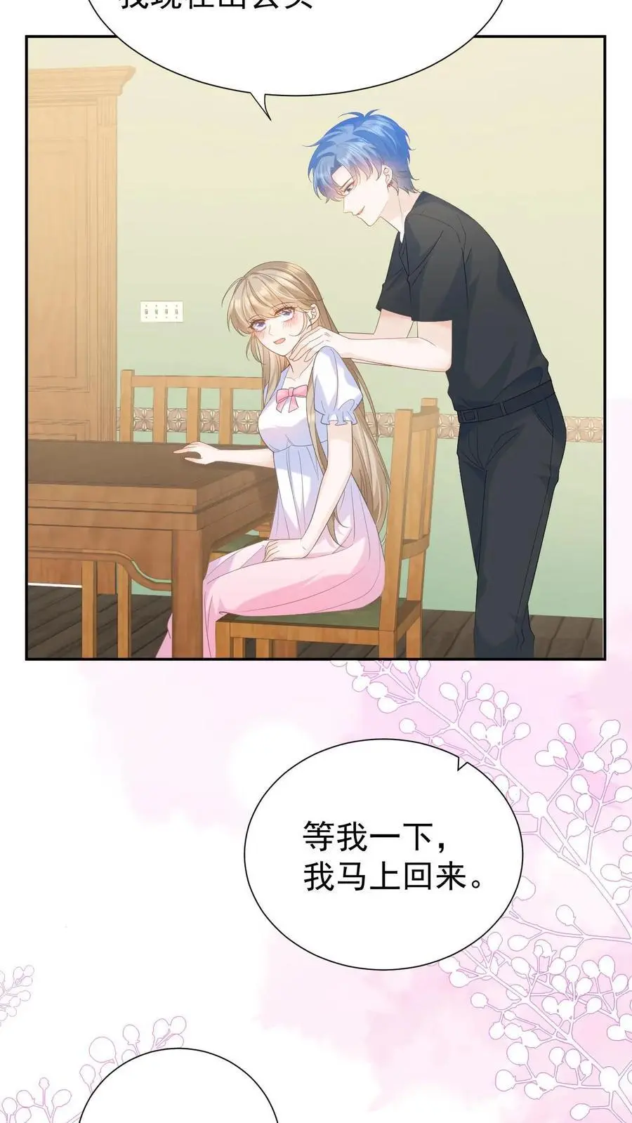 第49话 这双腿，太晃眼了…… 第28页
