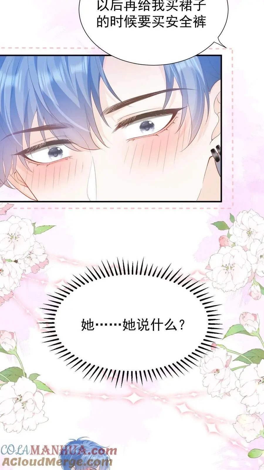 第49话 这双腿，太晃眼了…… 第31页