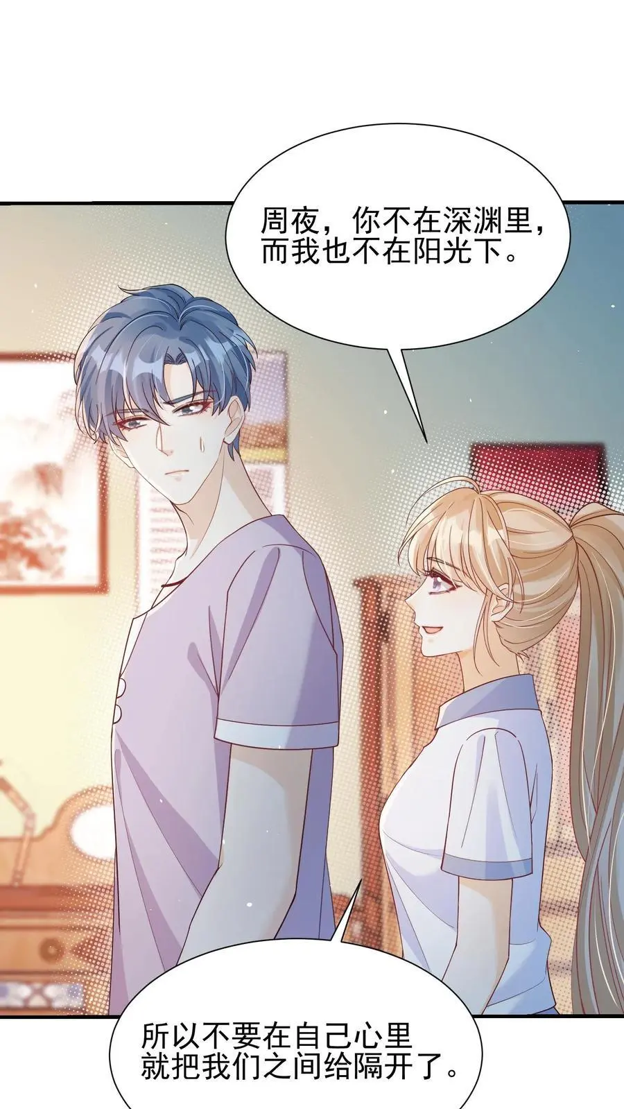 第48话 你原地不动，我奔向你 第2页