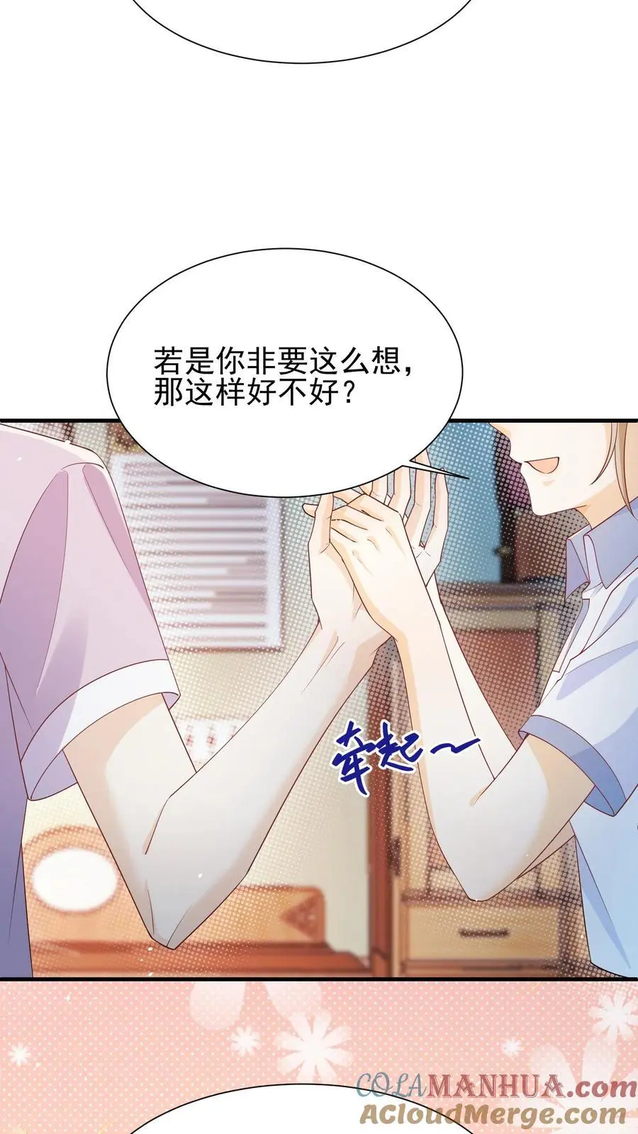 第48话 你原地不动，我奔向你 第3页