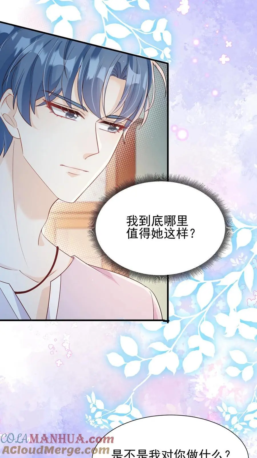 第48话 你原地不动，我奔向你 第5页
