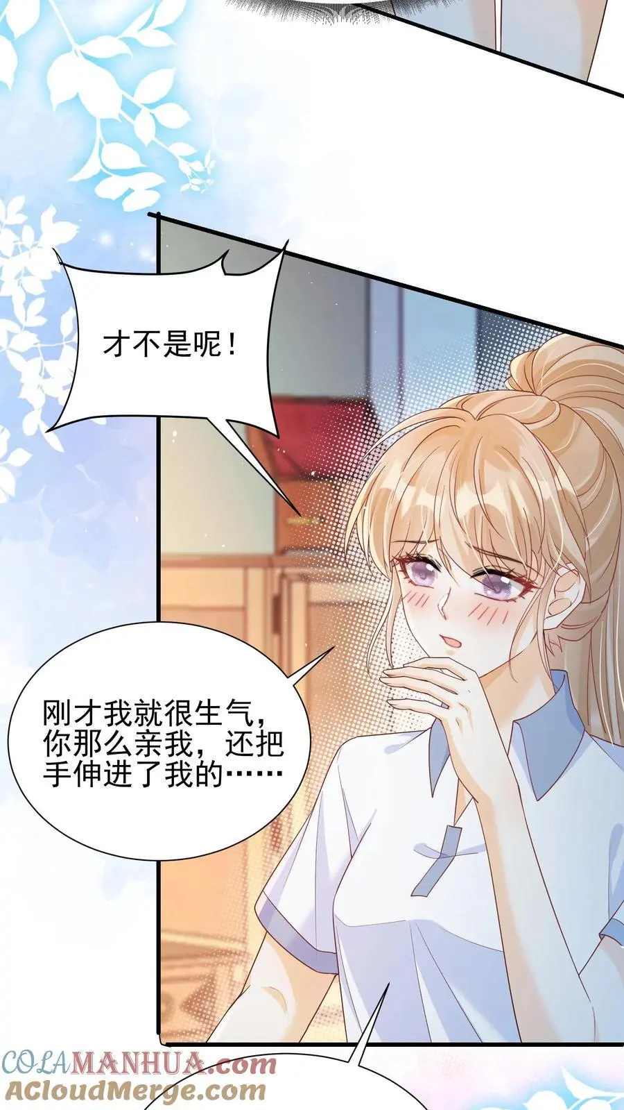 第48话 你原地不动，我奔向你 第7页