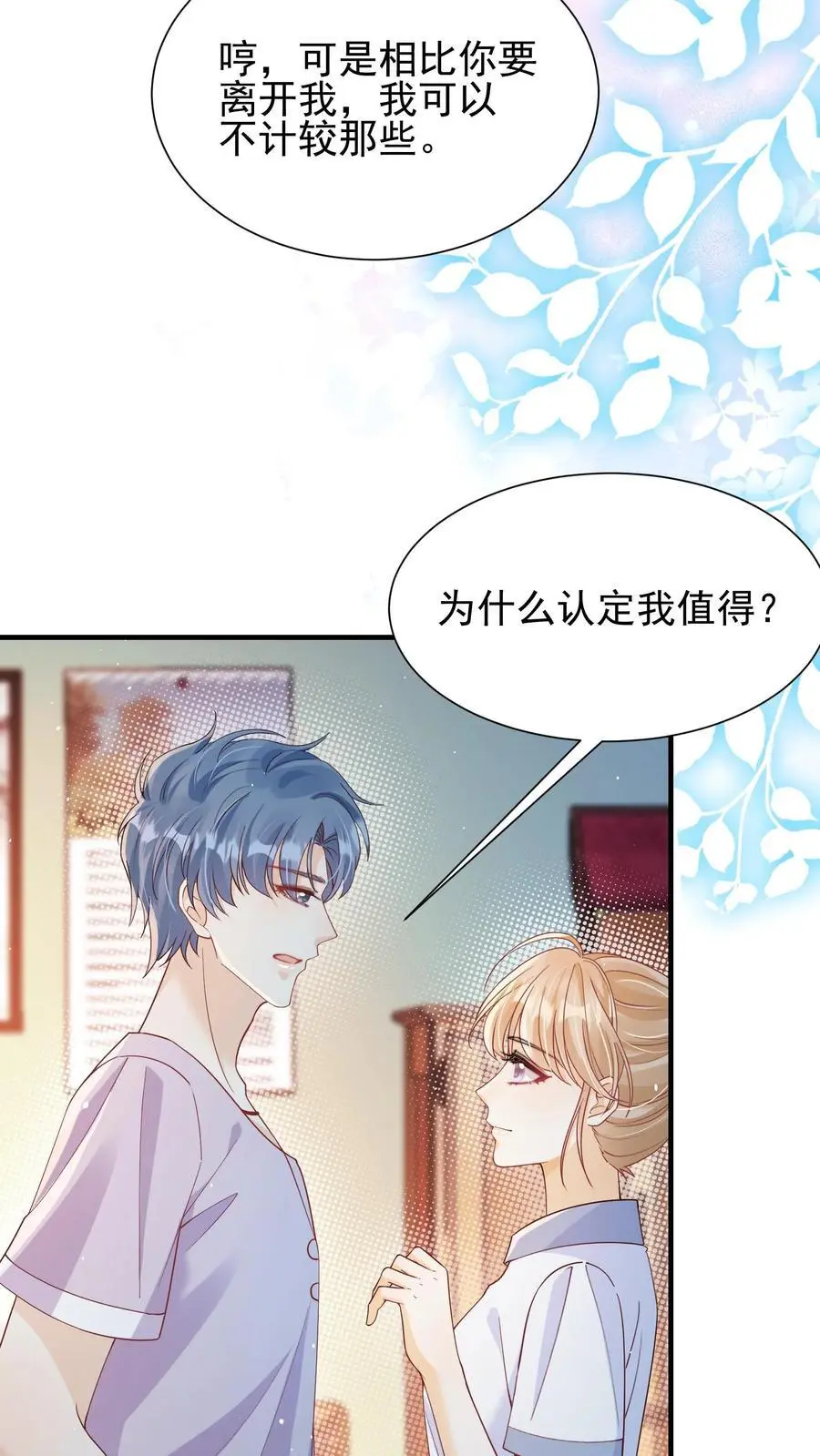 第48话 你原地不动，我奔向你 第8页