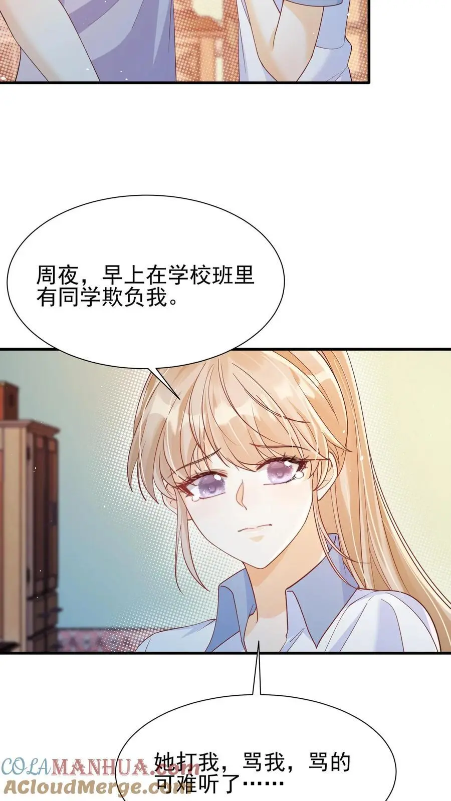 第48话 你原地不动，我奔向你 第9页