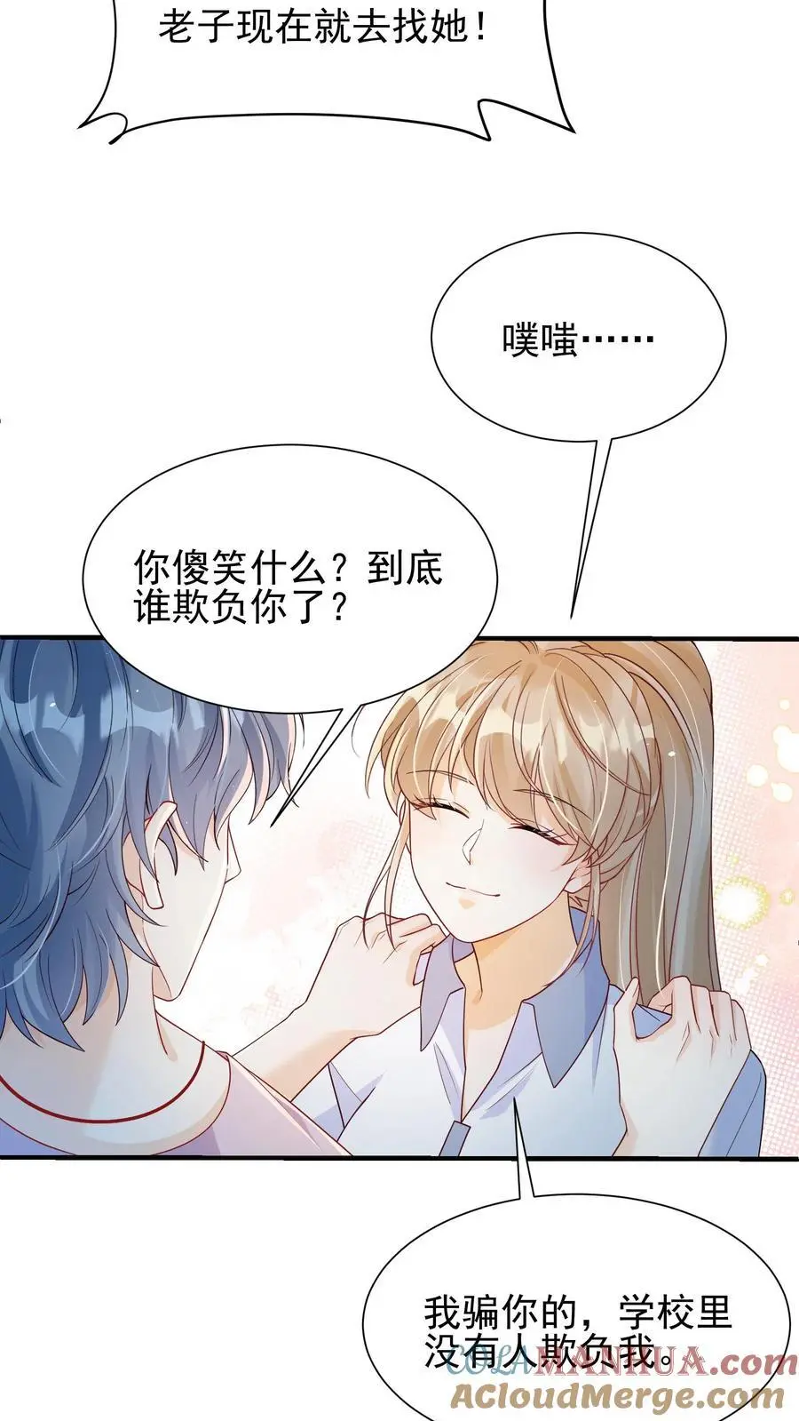 第48话 你原地不动，我奔向你 第11页