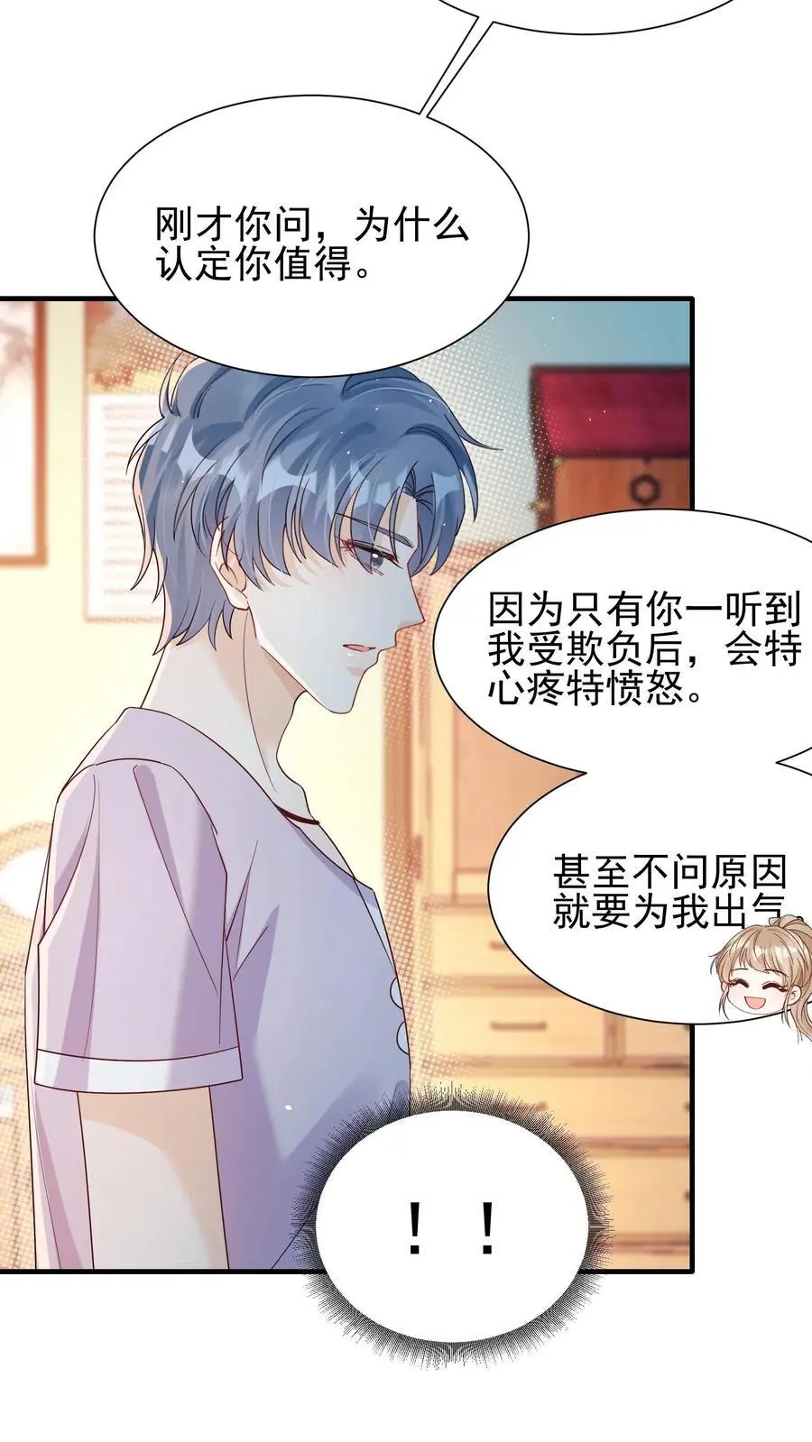 第48话 你原地不动，我奔向你 第12页