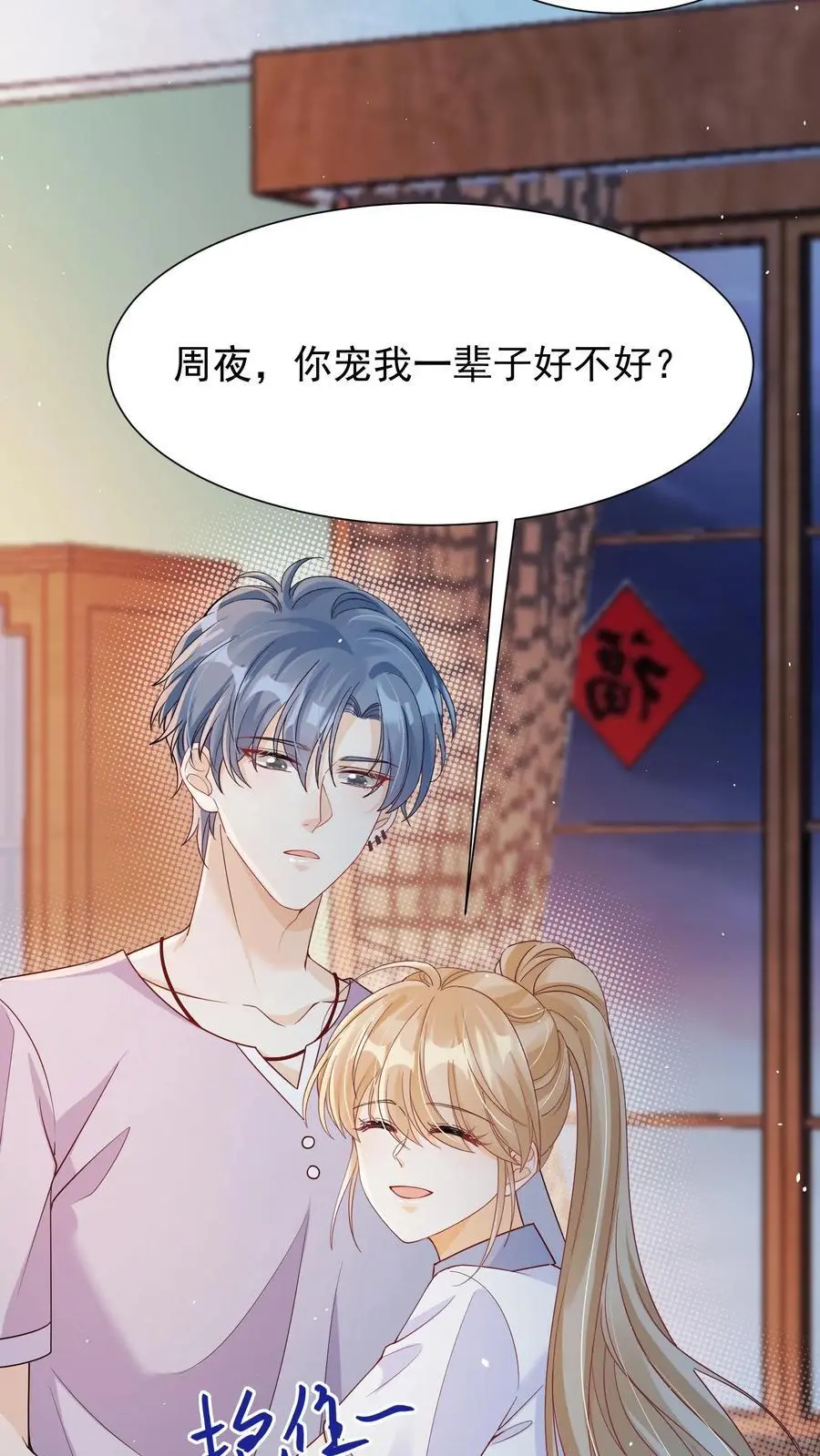 第48话 你原地不动，我奔向你 第14页
