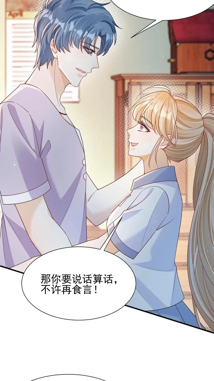 第48话 你原地不动，我奔向你 第16页
