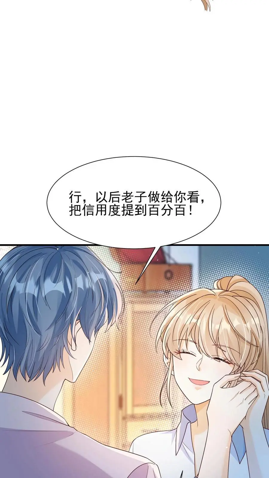第48话 你原地不动，我奔向你 第18页