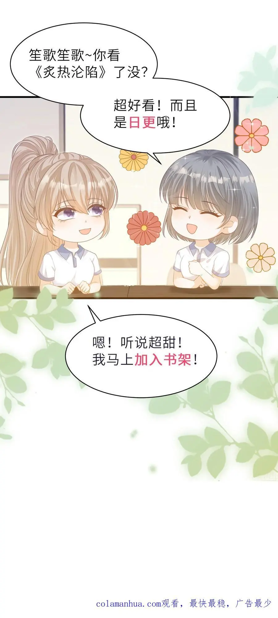 第48话 你原地不动，我奔向你 第26页