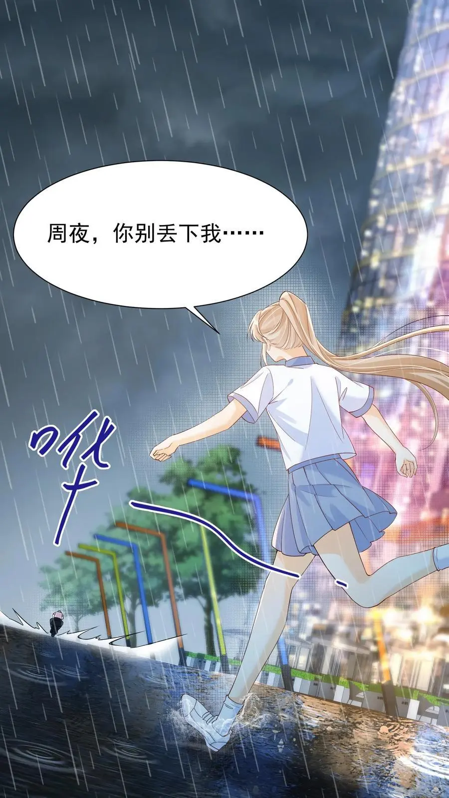 第47话 只要你在我身边 第2页