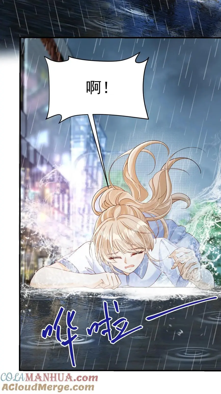 第47话 只要你在我身边 第3页