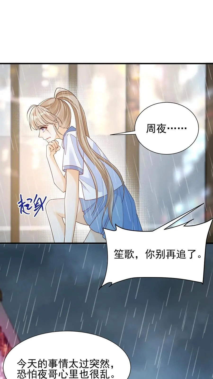 第47话 只要你在我身边 第4页