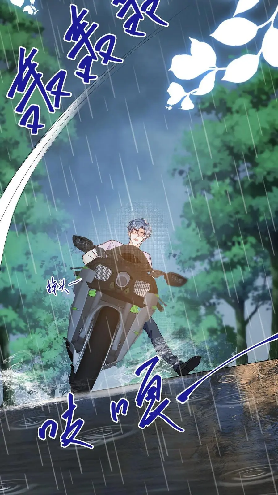 第47话 只要你在我身边 第8页
