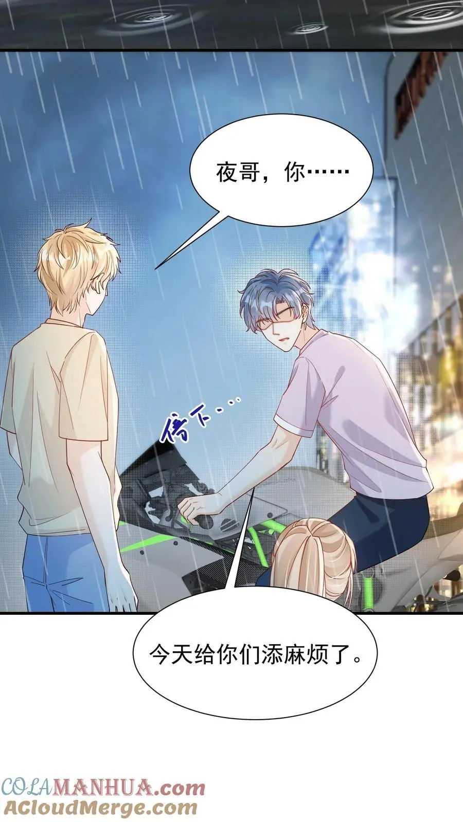 第47话 只要你在我身边 第9页