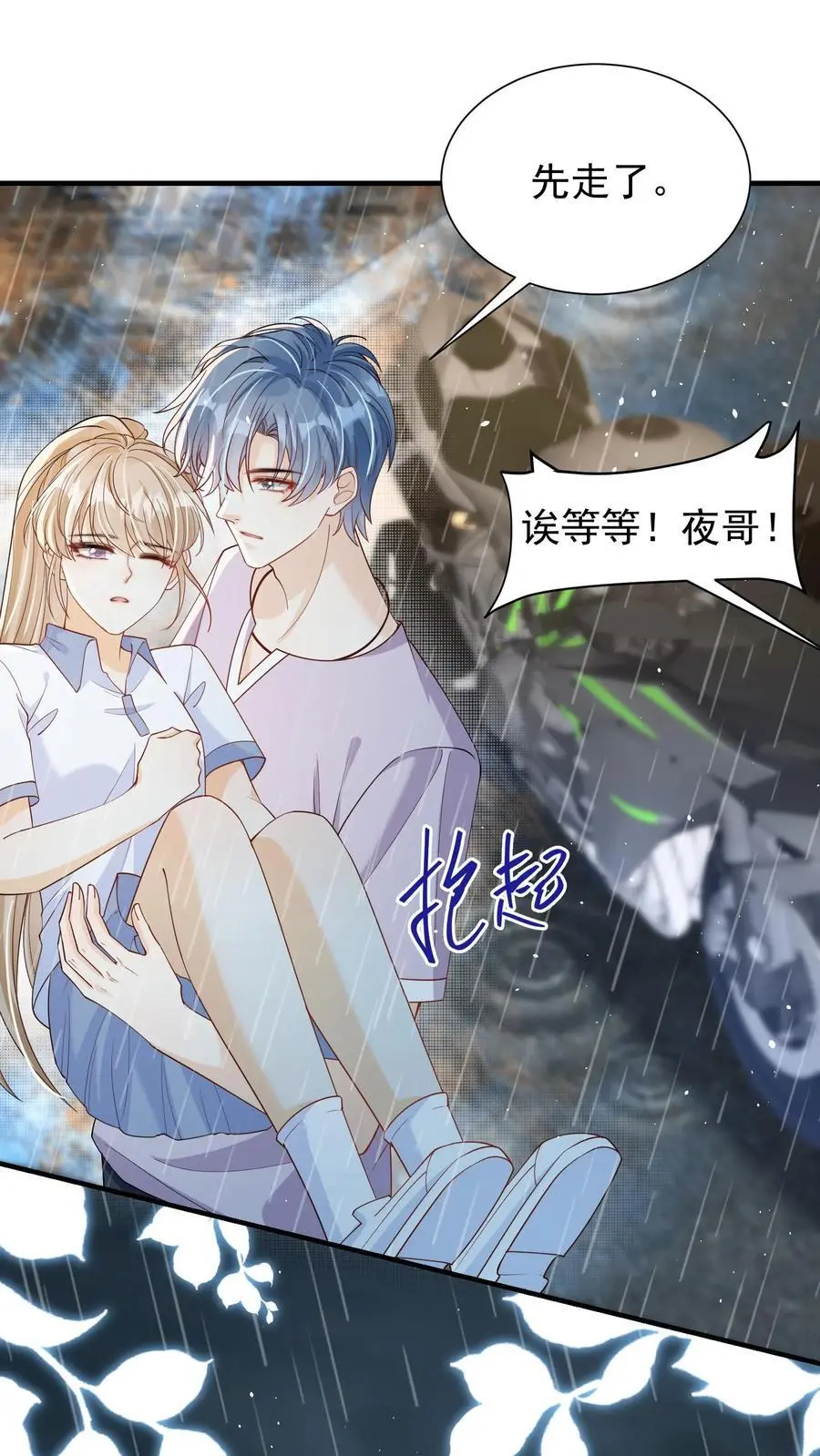 第47话 只要你在我身边 第10页