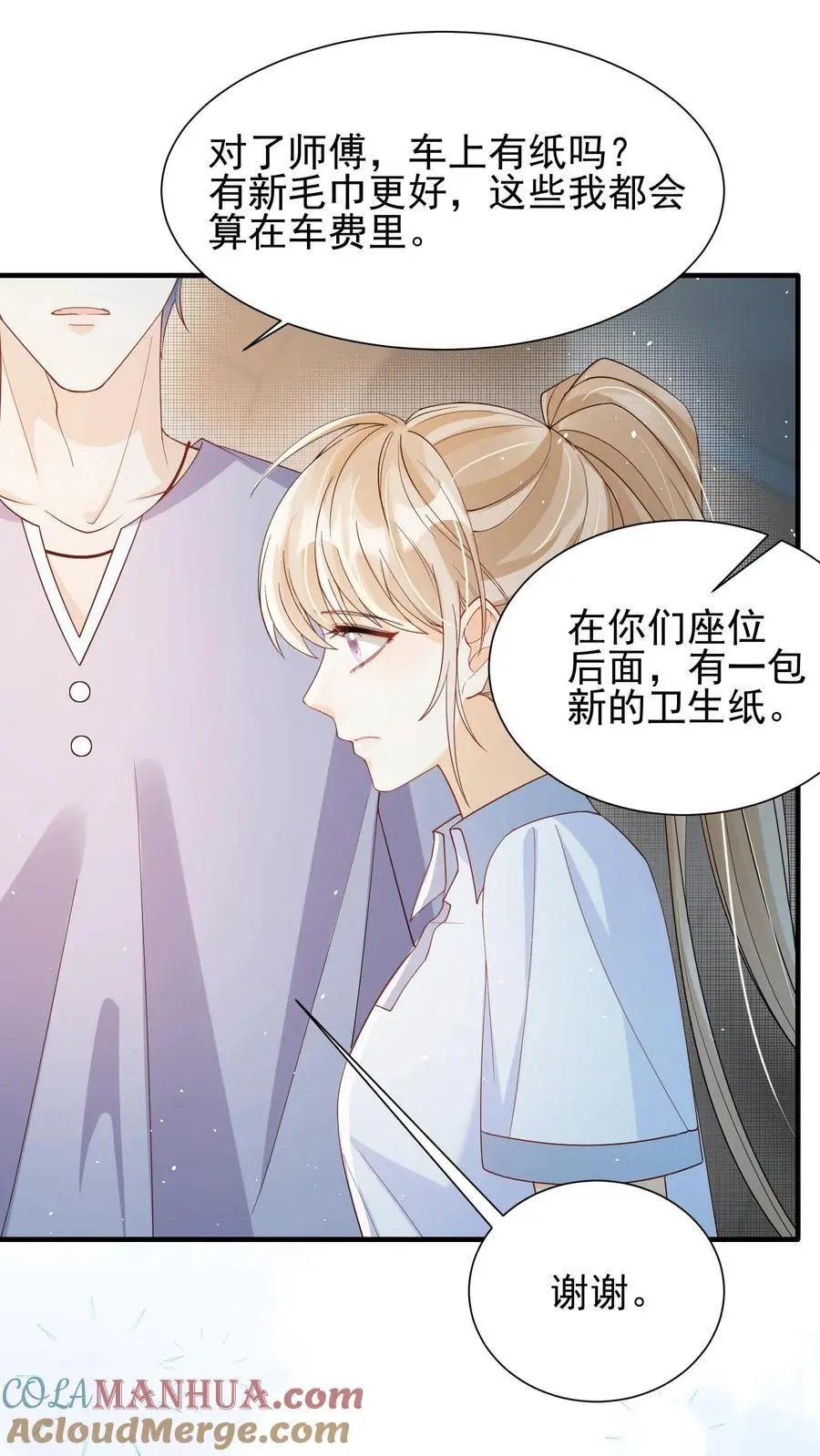 第47话 只要你在我身边 第13页