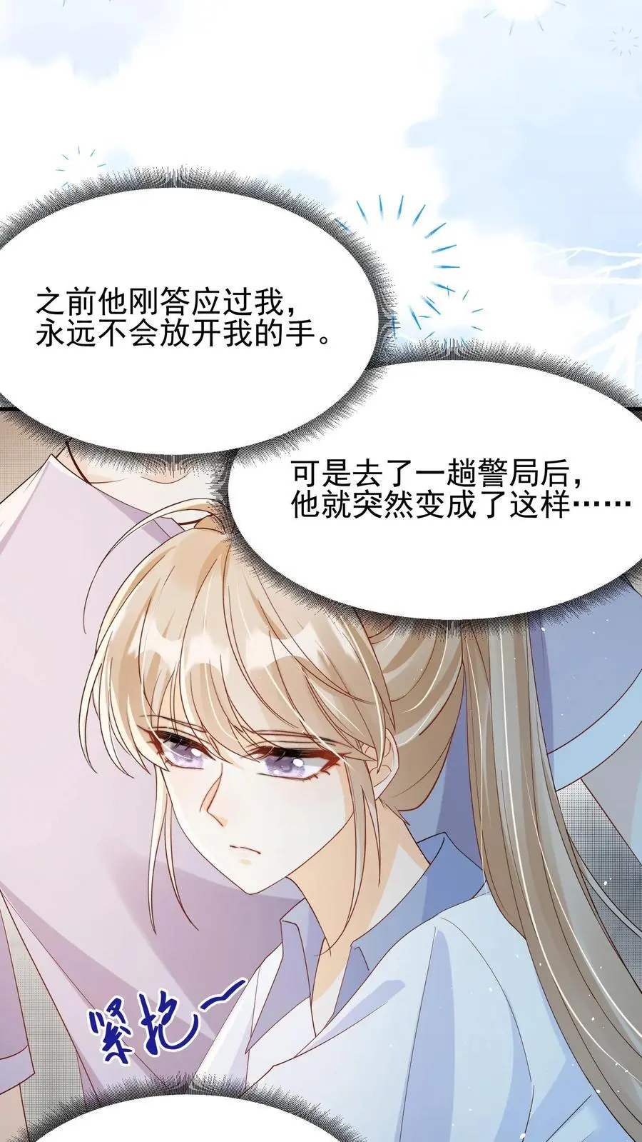 第47话 只要你在我身边 第14页
