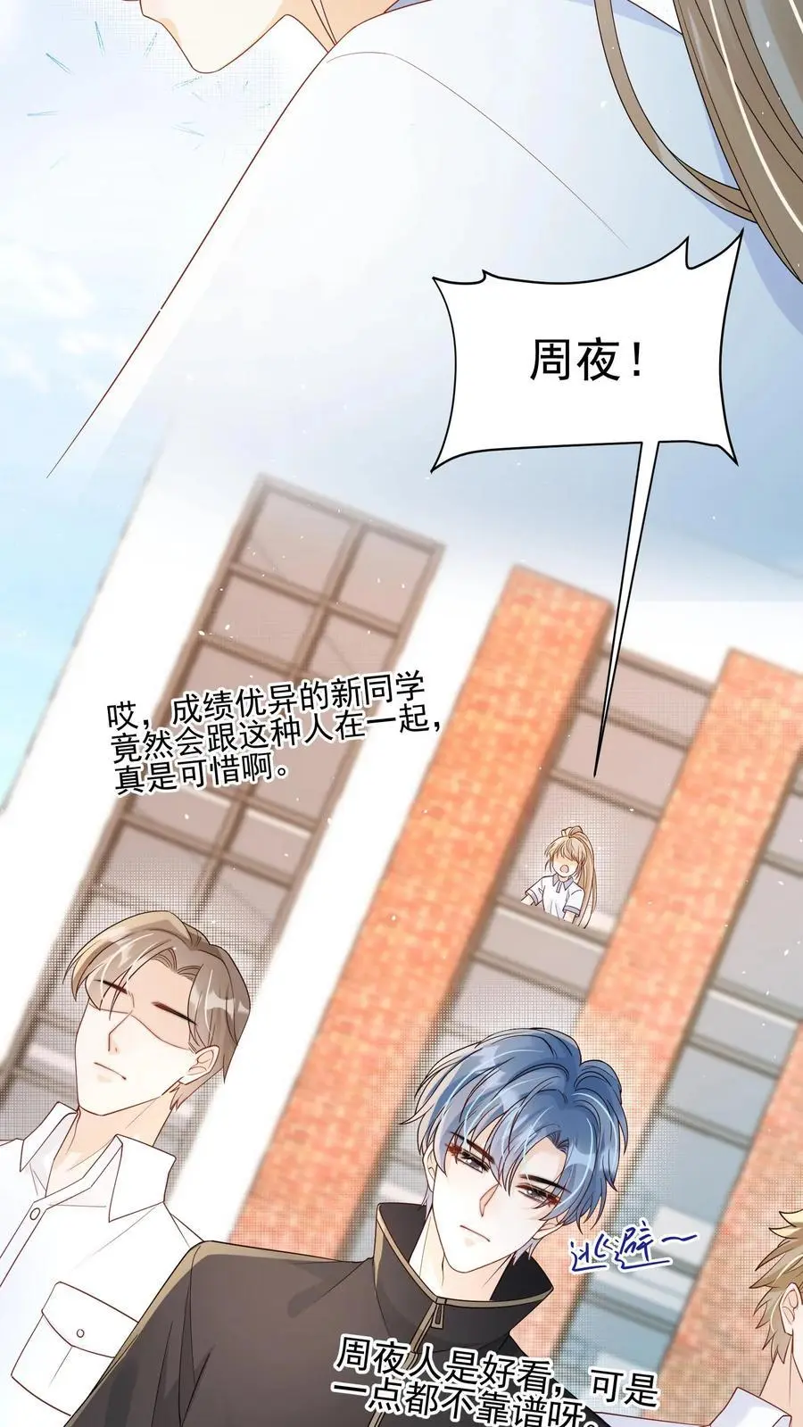 第47话 只要你在我身边 第16页