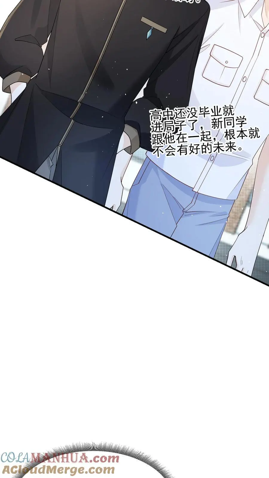 第47话 只要你在我身边 第17页