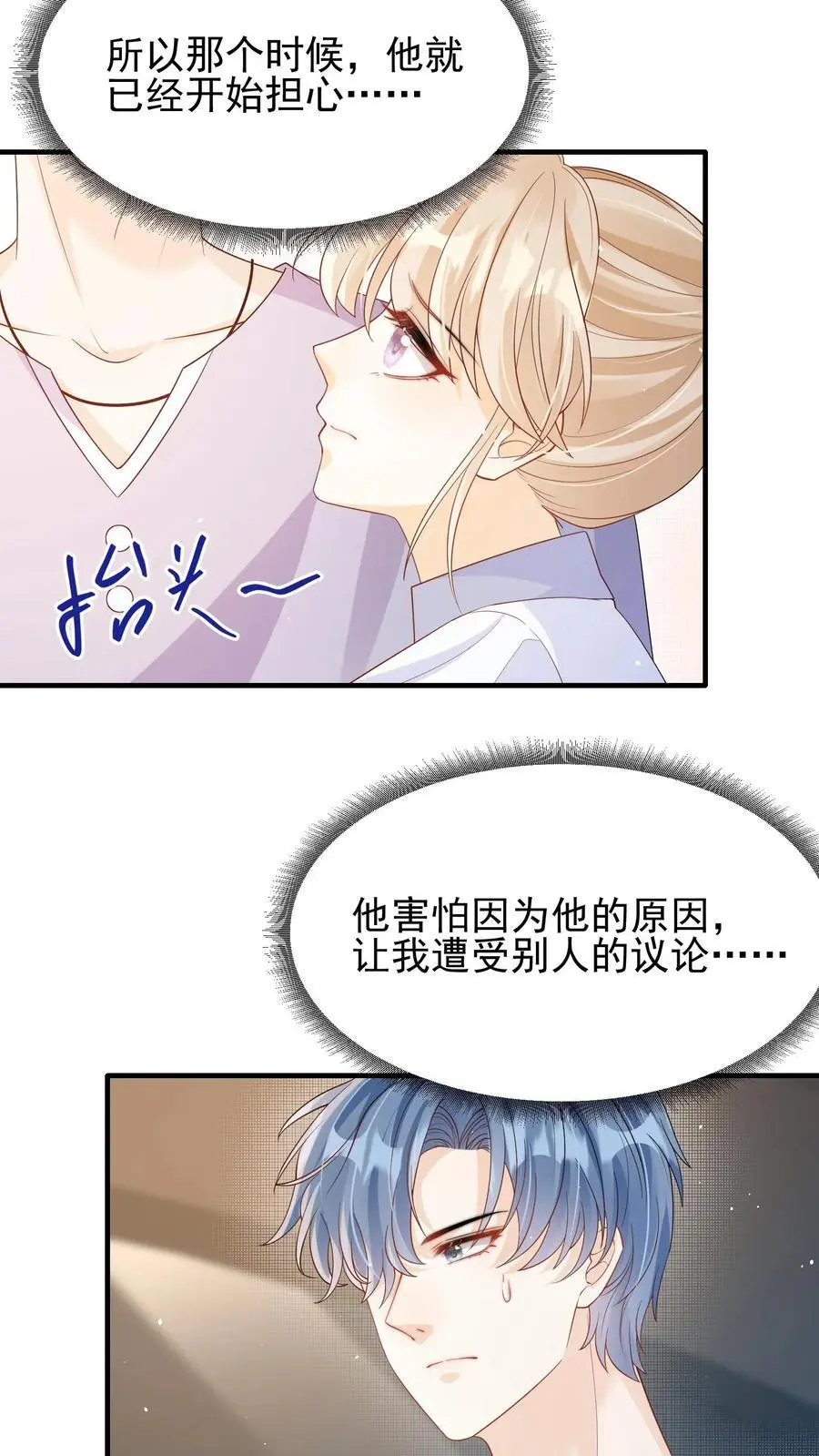 第47话 只要你在我身边 第18页