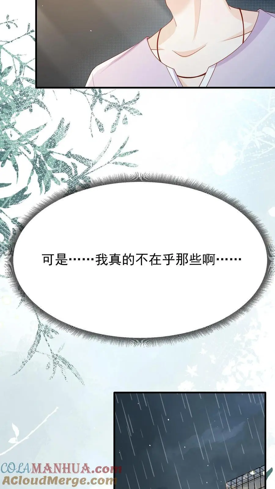 第47话 只要你在我身边 第19页