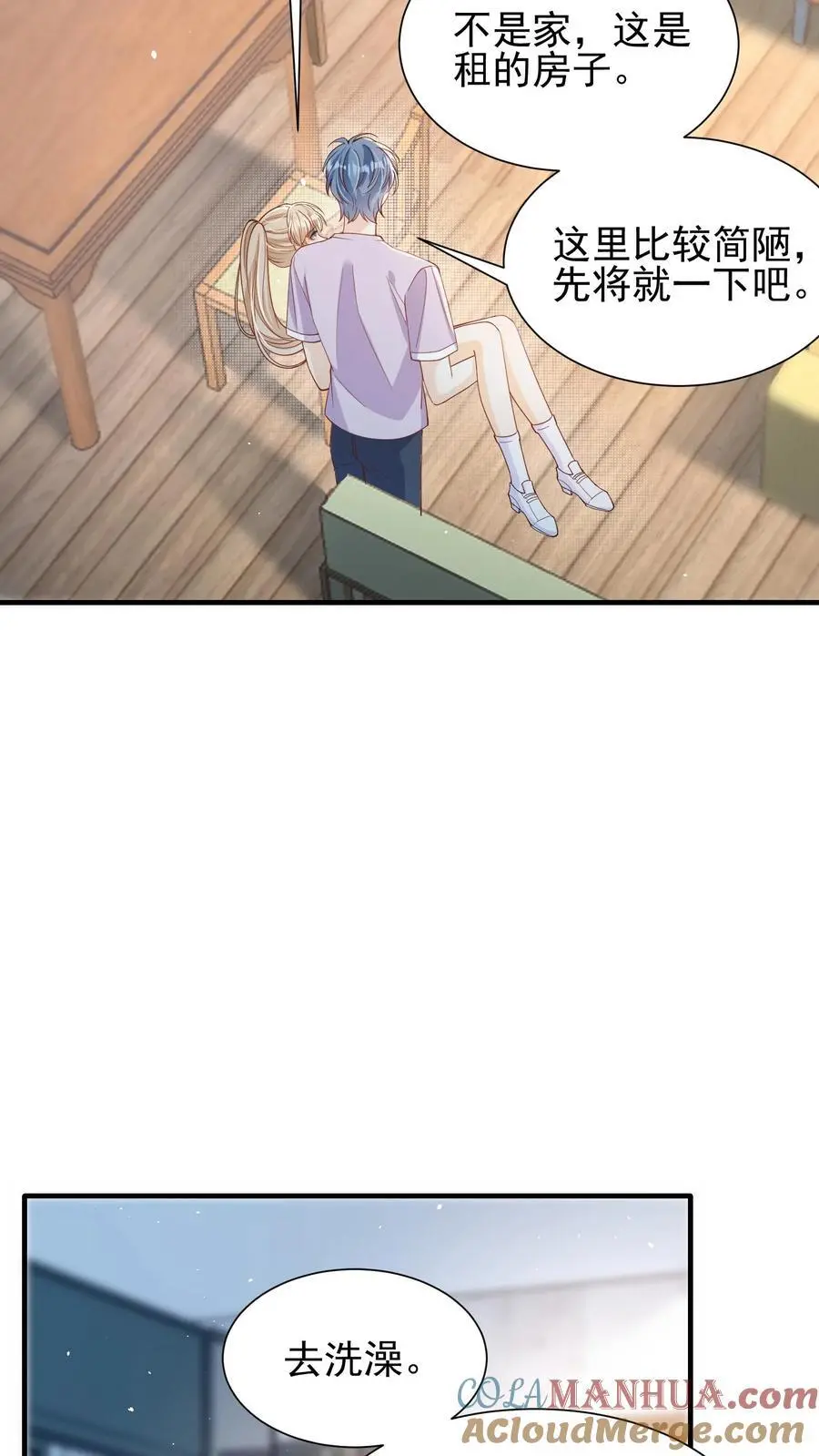 第47话 只要你在我身边 第21页