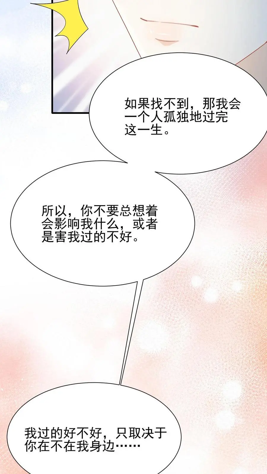 第47话 只要你在我身边 第26页