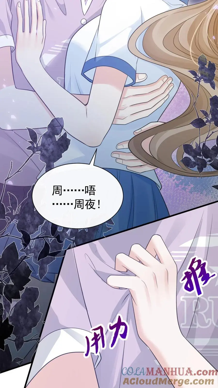 第46话 这一切都是因为我 第3页