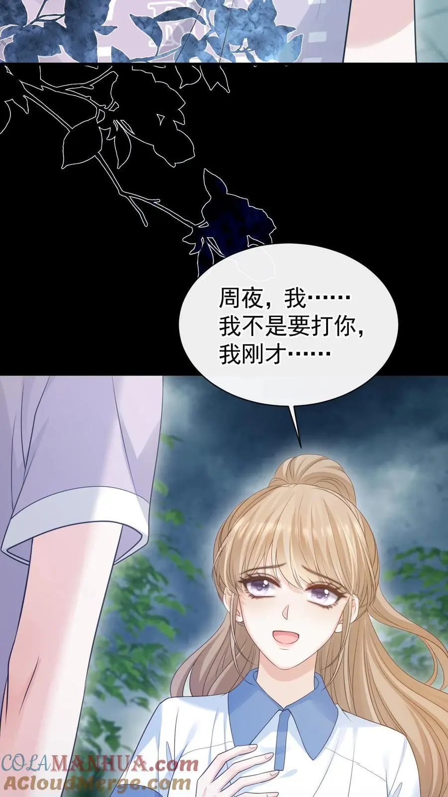 第46话 这一切都是因为我 第11页