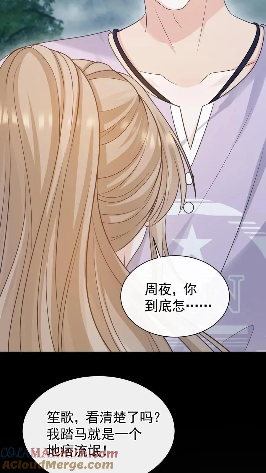 第46话 这一切都是因为我 第15页