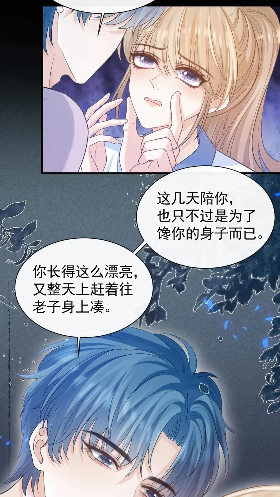 第46话 这一切都是因为我 第16页