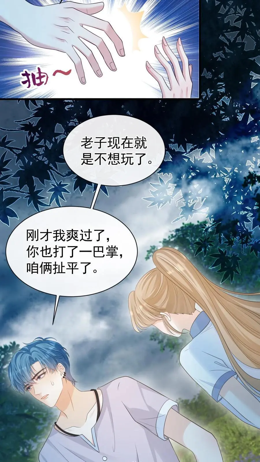第46话 这一切都是因为我 第20页