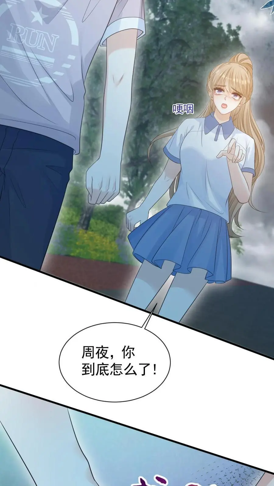 第46话 这一切都是因为我 第22页