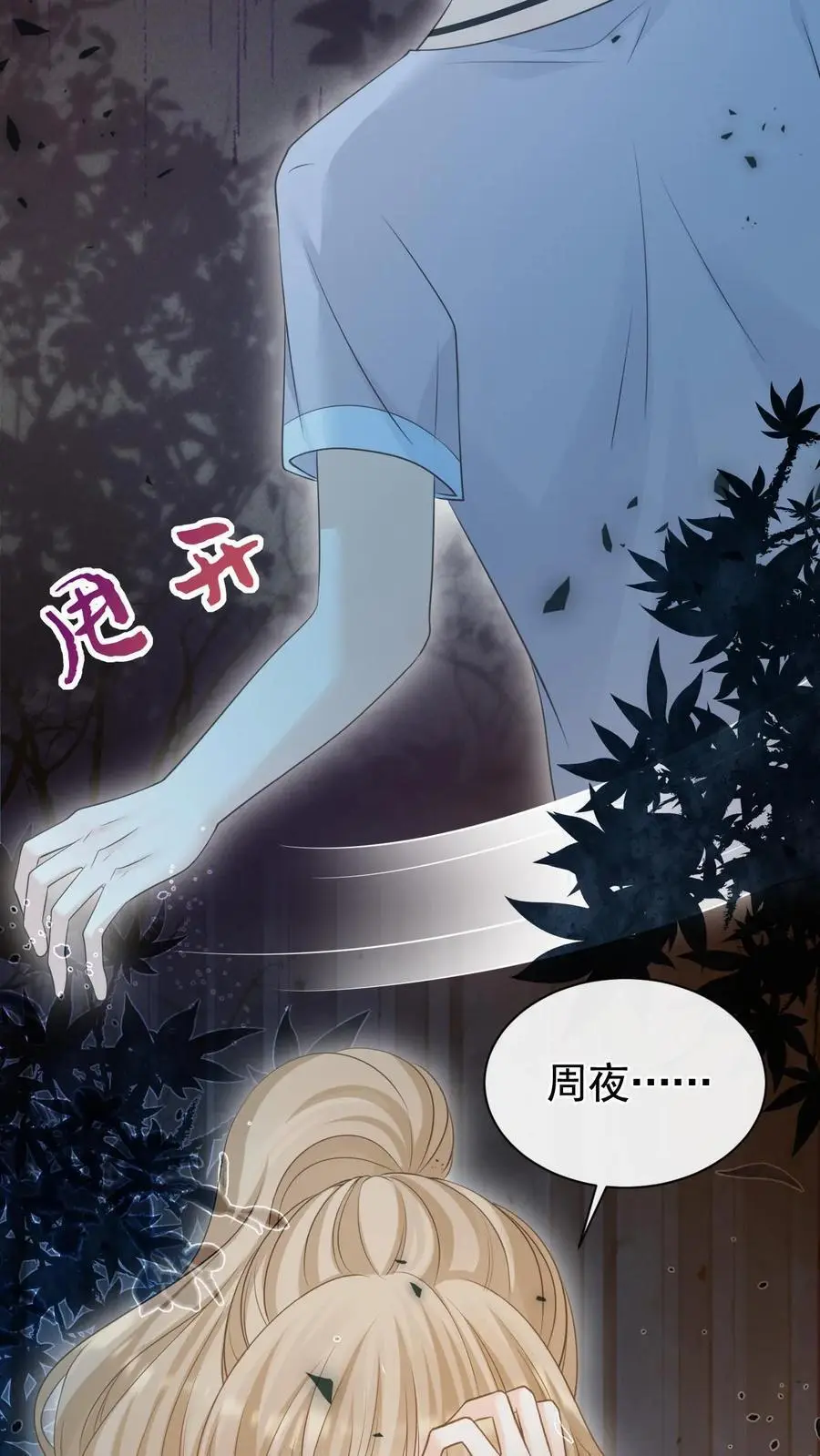 第46话 这一切都是因为我 第24页
