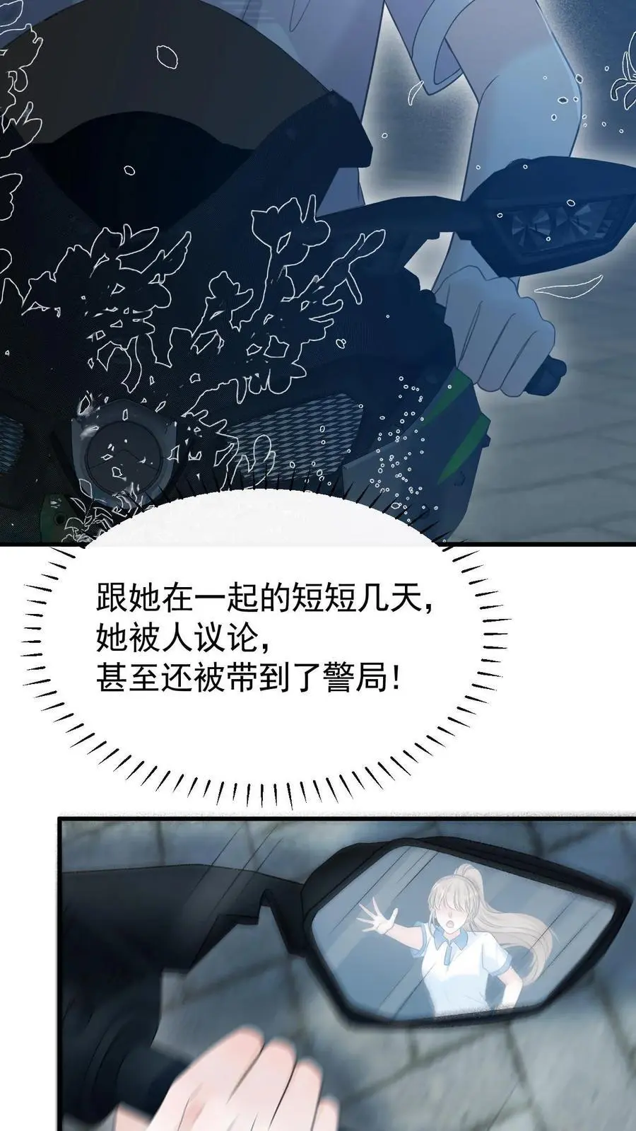 第46话 这一切都是因为我 第32页