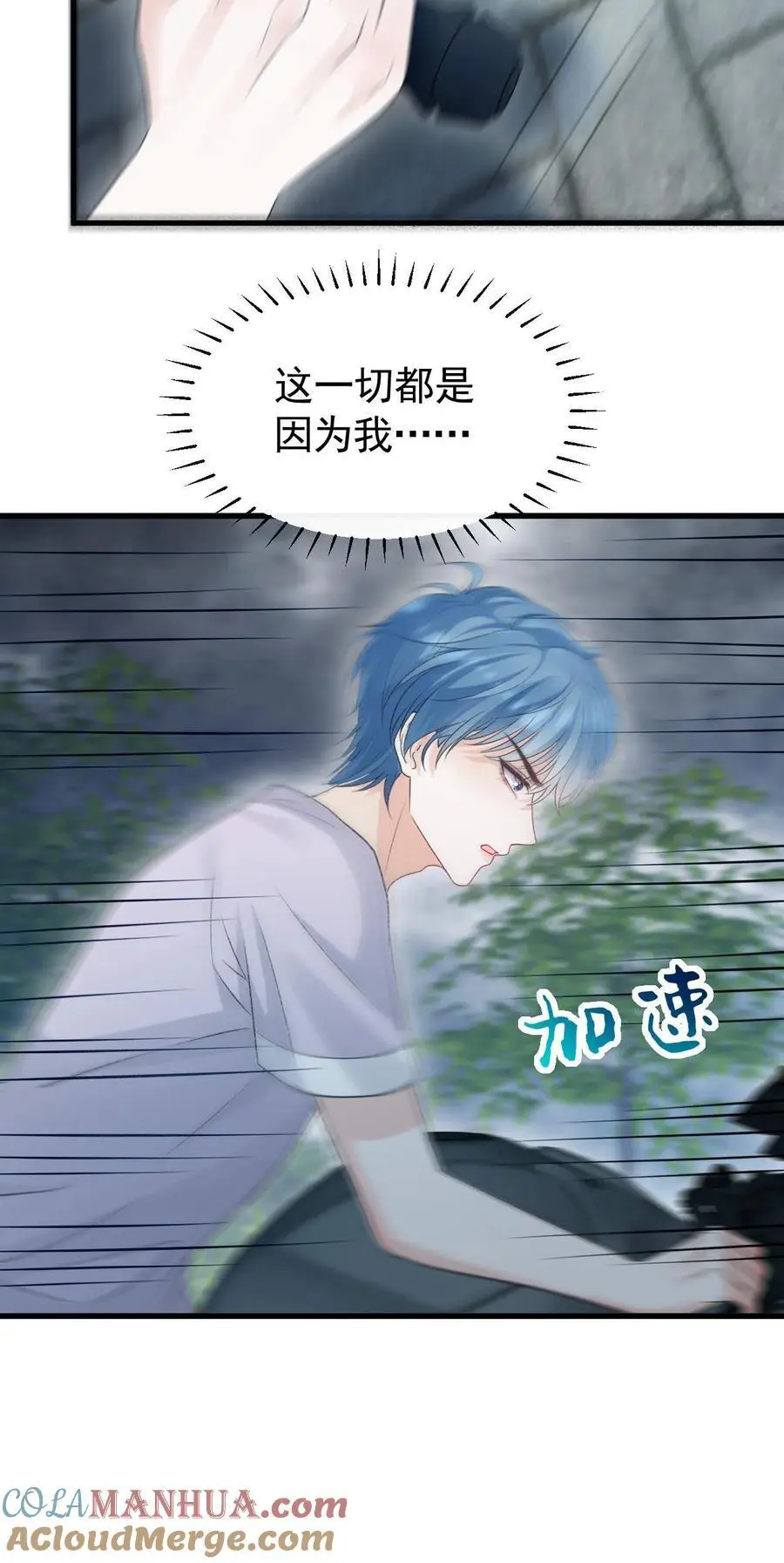 第46话 这一切都是因为我 第33页