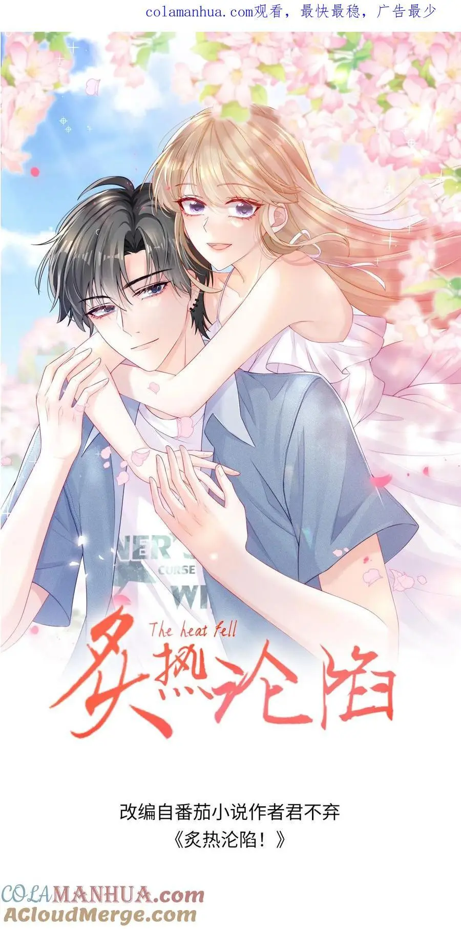 第45话 连一碗水饺都铭记在心 第1页