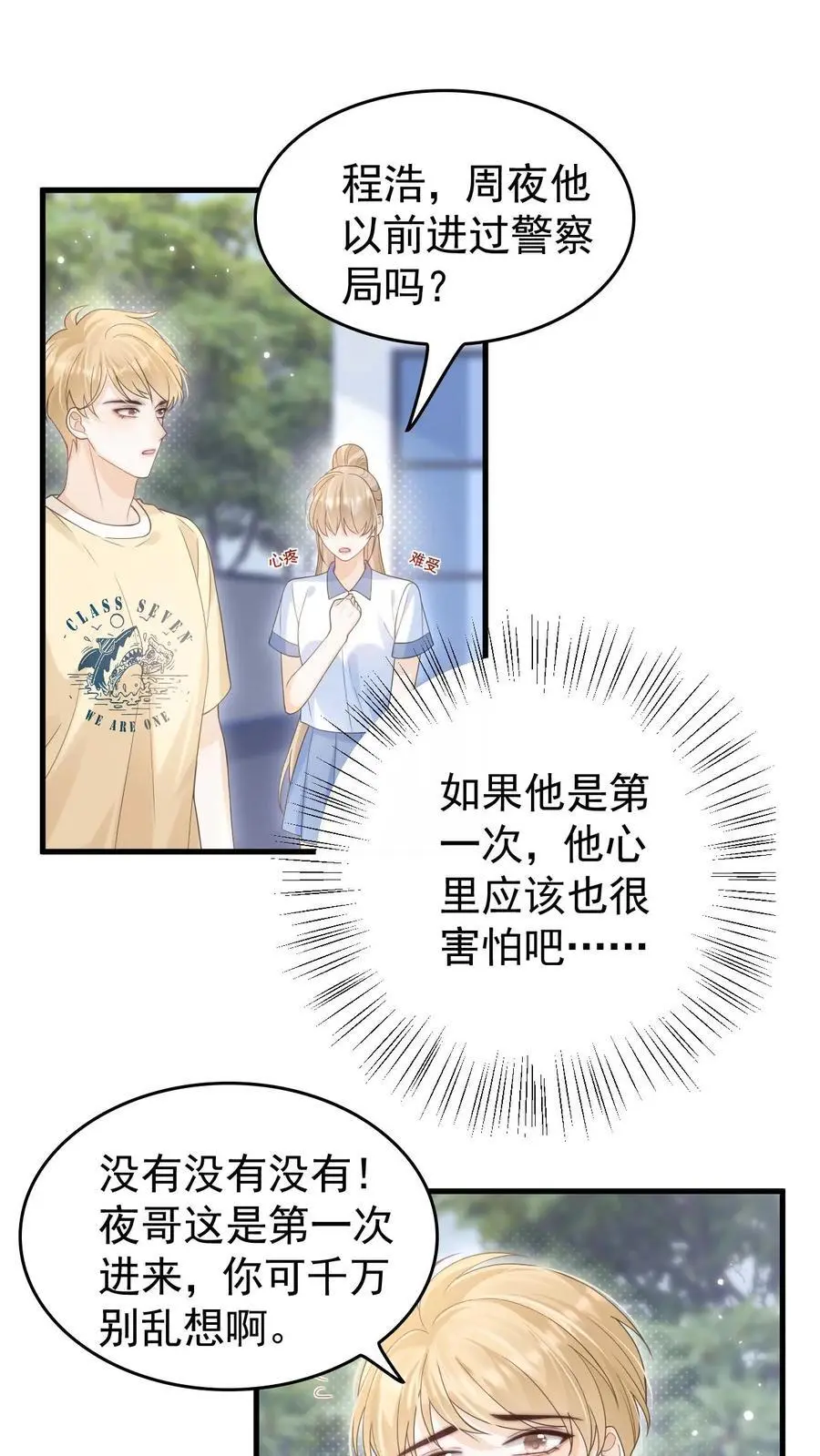第45话 连一碗水饺都铭记在心 第2页