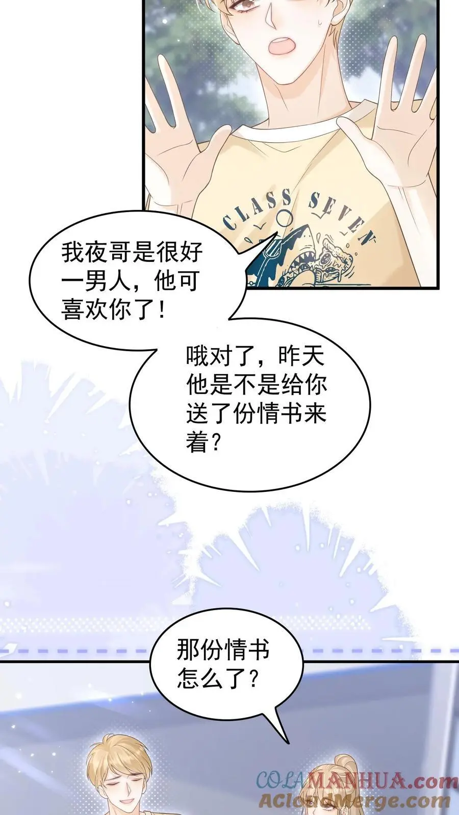 第45话 连一碗水饺都铭记在心 第3页