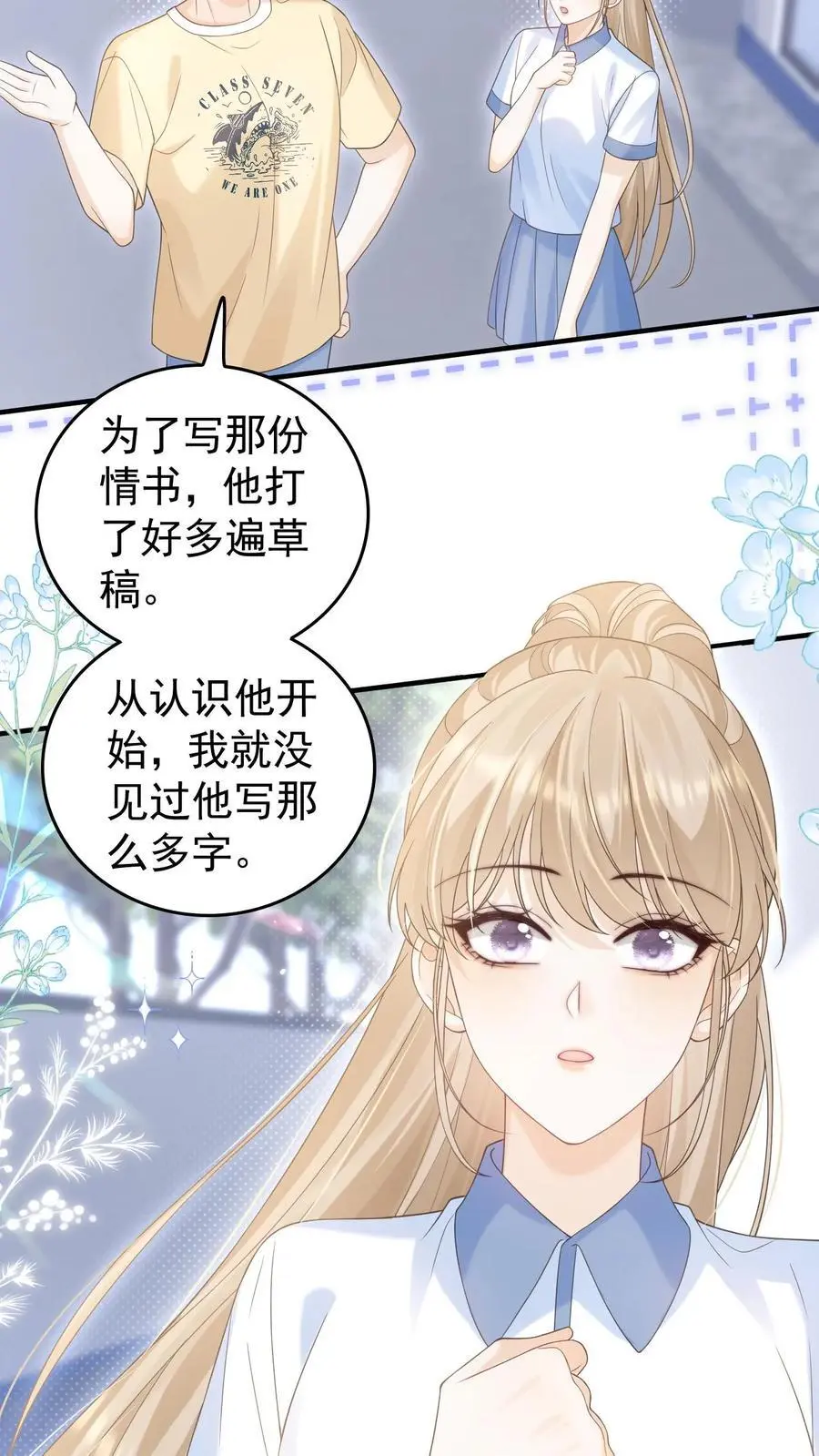 第45话 连一碗水饺都铭记在心 第4页