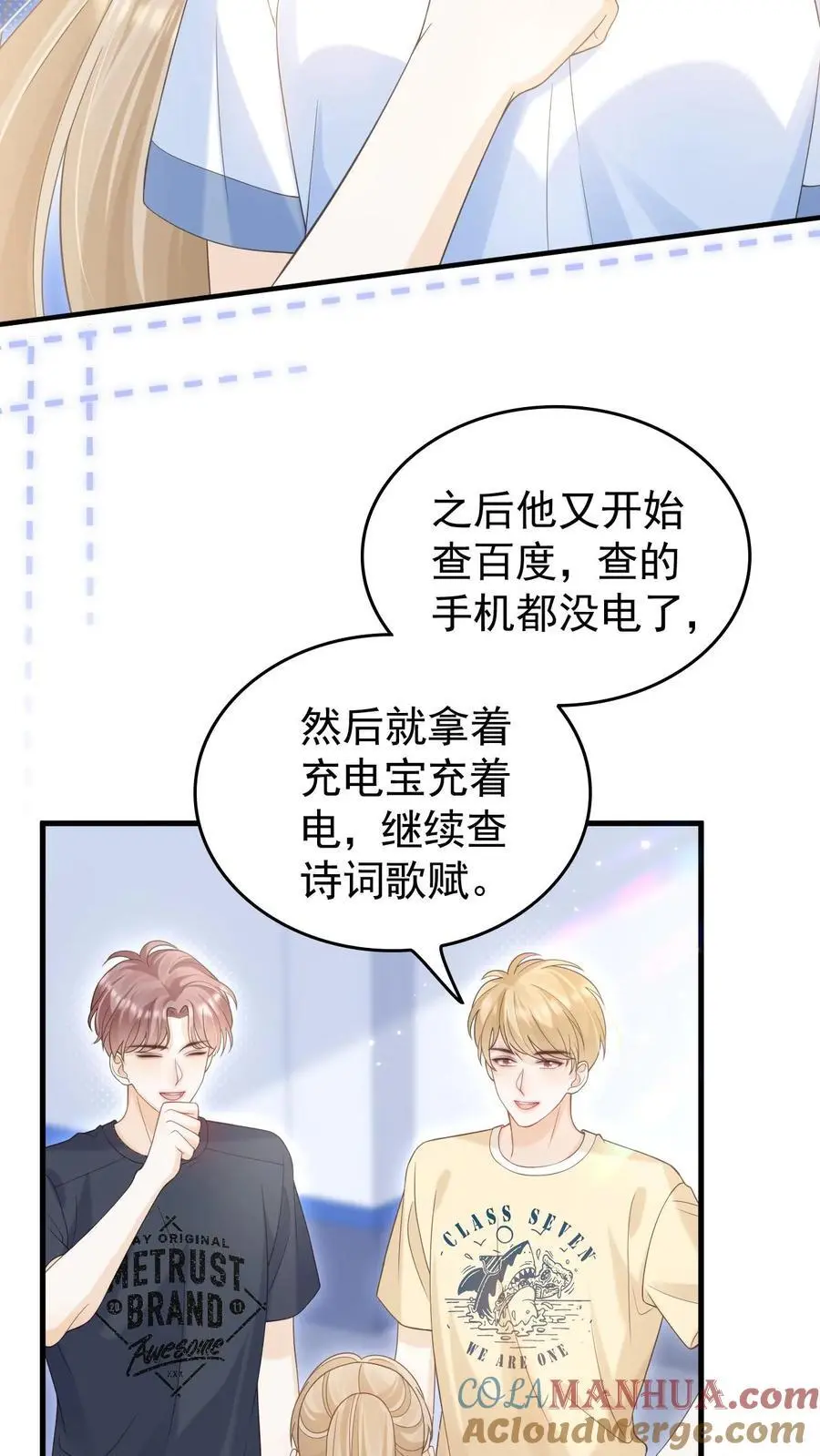 第45话 连一碗水饺都铭记在心 第5页
