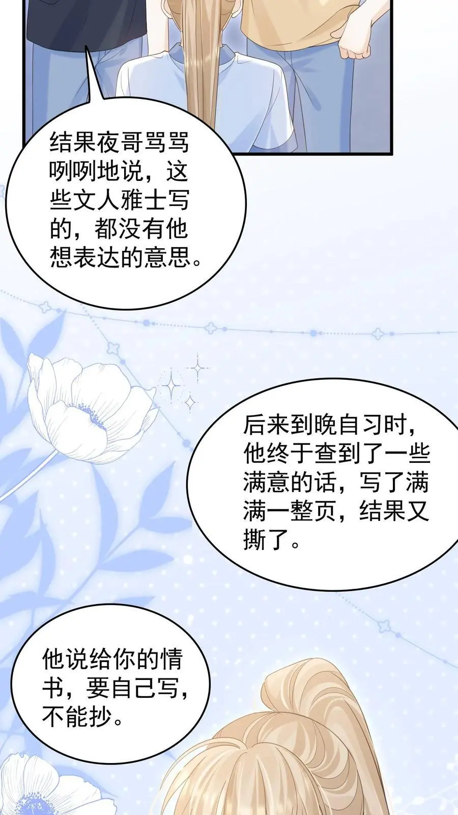 第45话 连一碗水饺都铭记在心 第6页