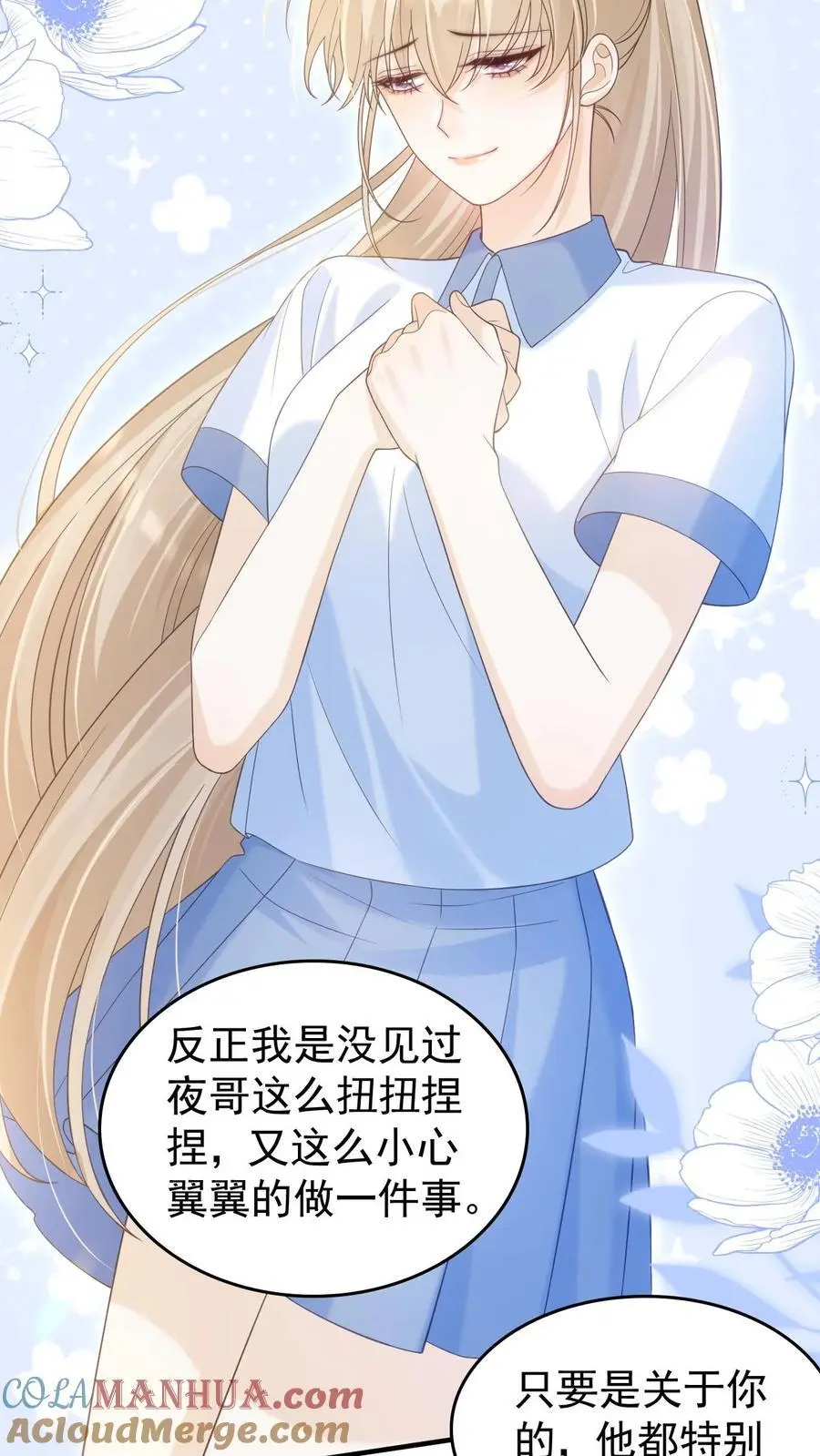 第45话 连一碗水饺都铭记在心 第7页