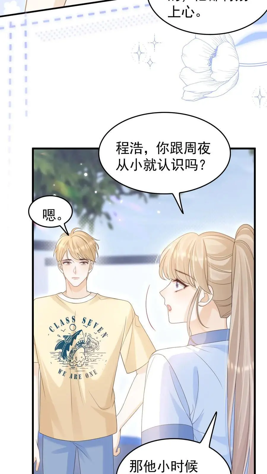 第45话 连一碗水饺都铭记在心 第8页