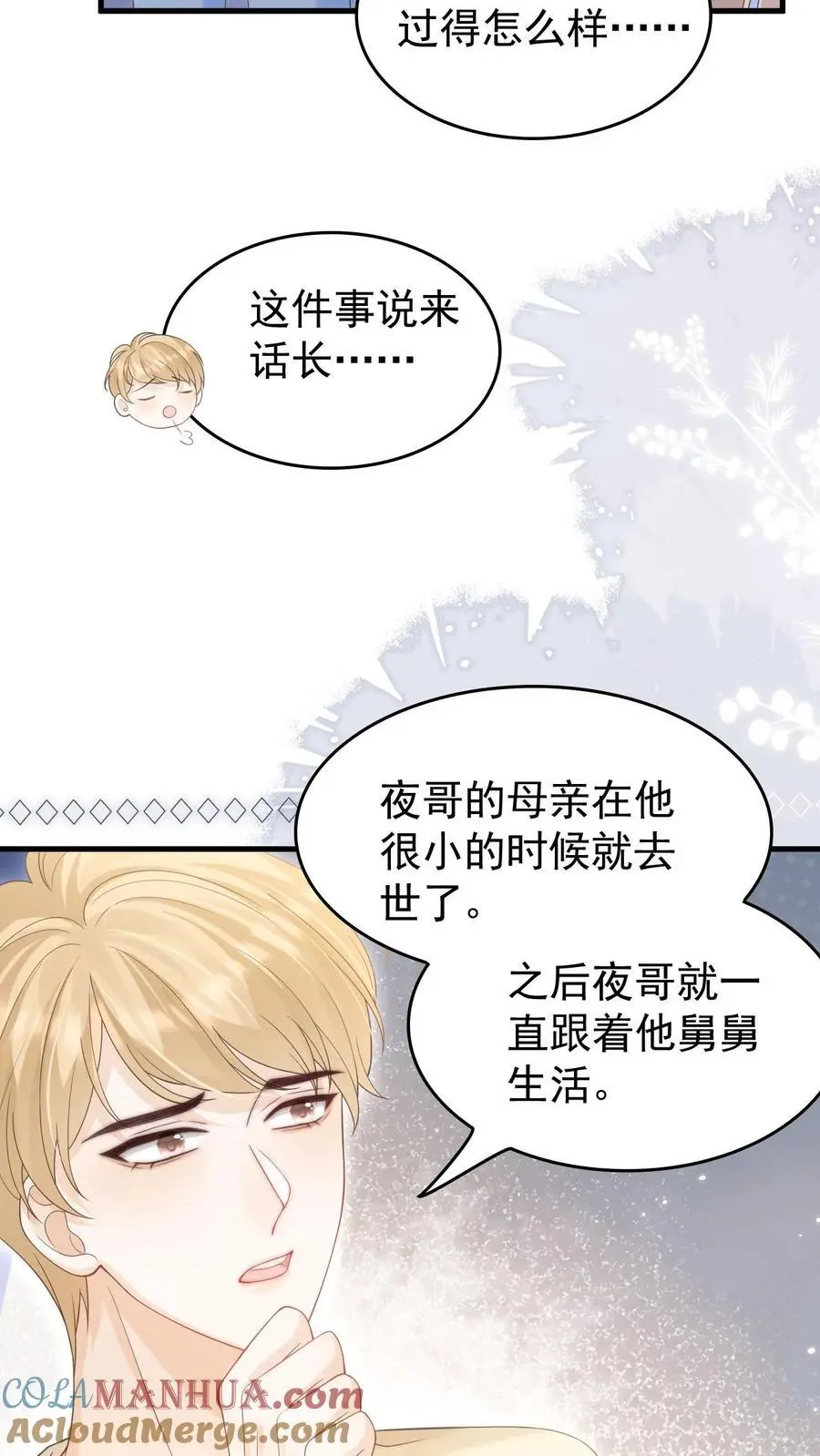 第45话 连一碗水饺都铭记在心 第9页